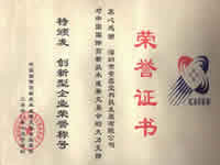 創新型企業證書