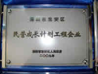 民營成長計劃工程企業